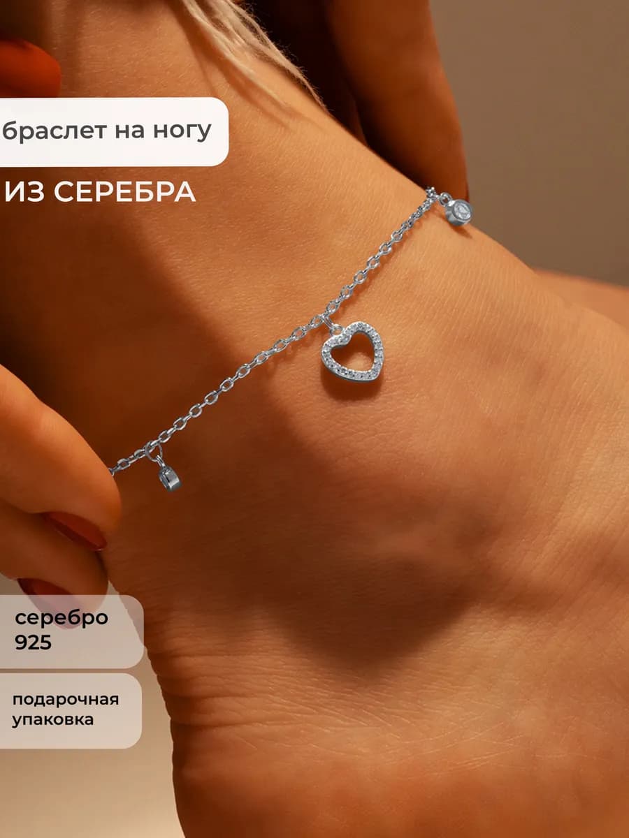 Браслет на ногу серебро 925 анклет с сердцем родированный