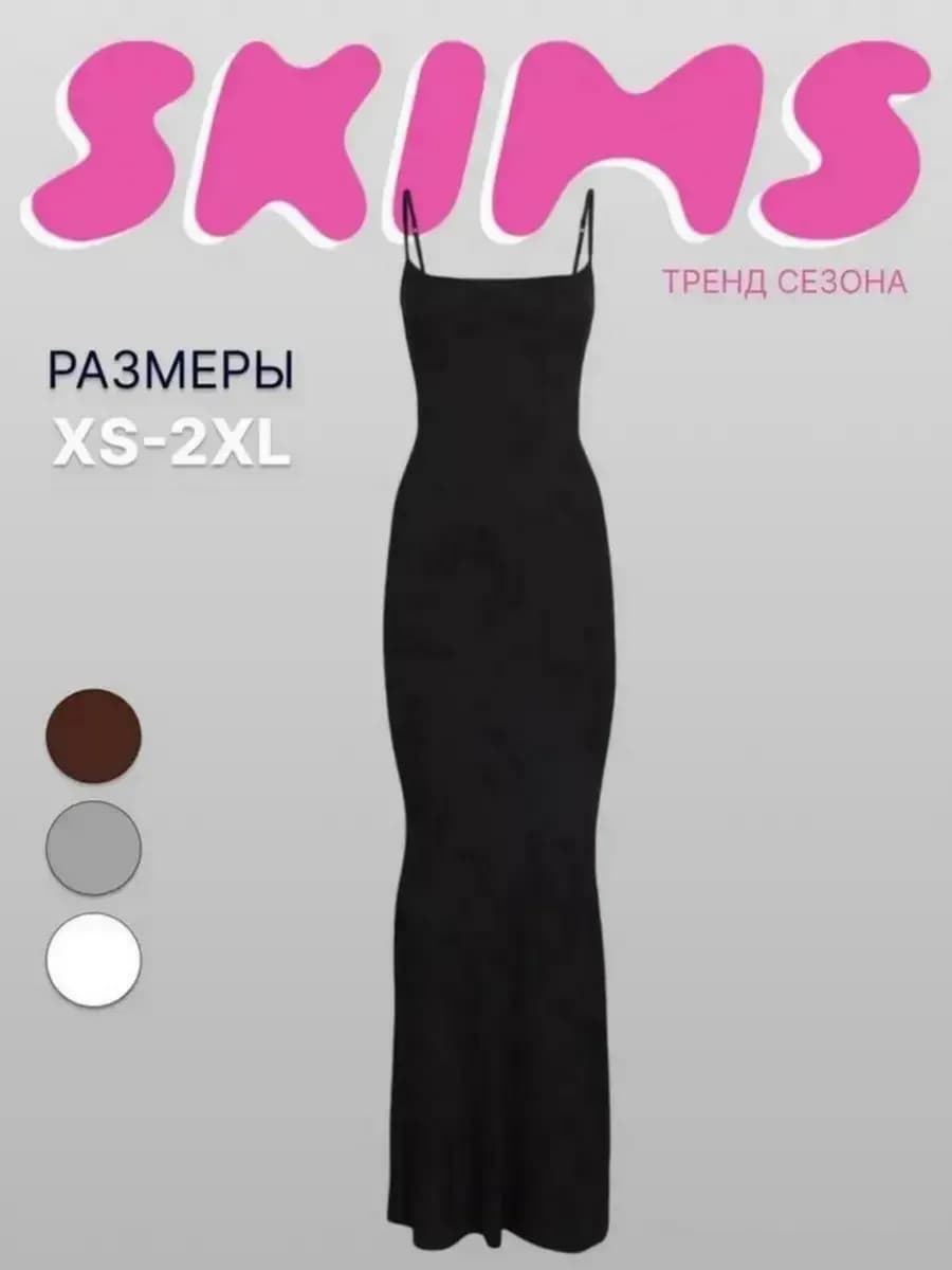 Платье skims лапша длинное на бретельках облегающее