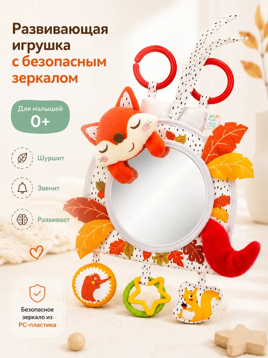 Подвесная игрушка зеркало в машину для малышей