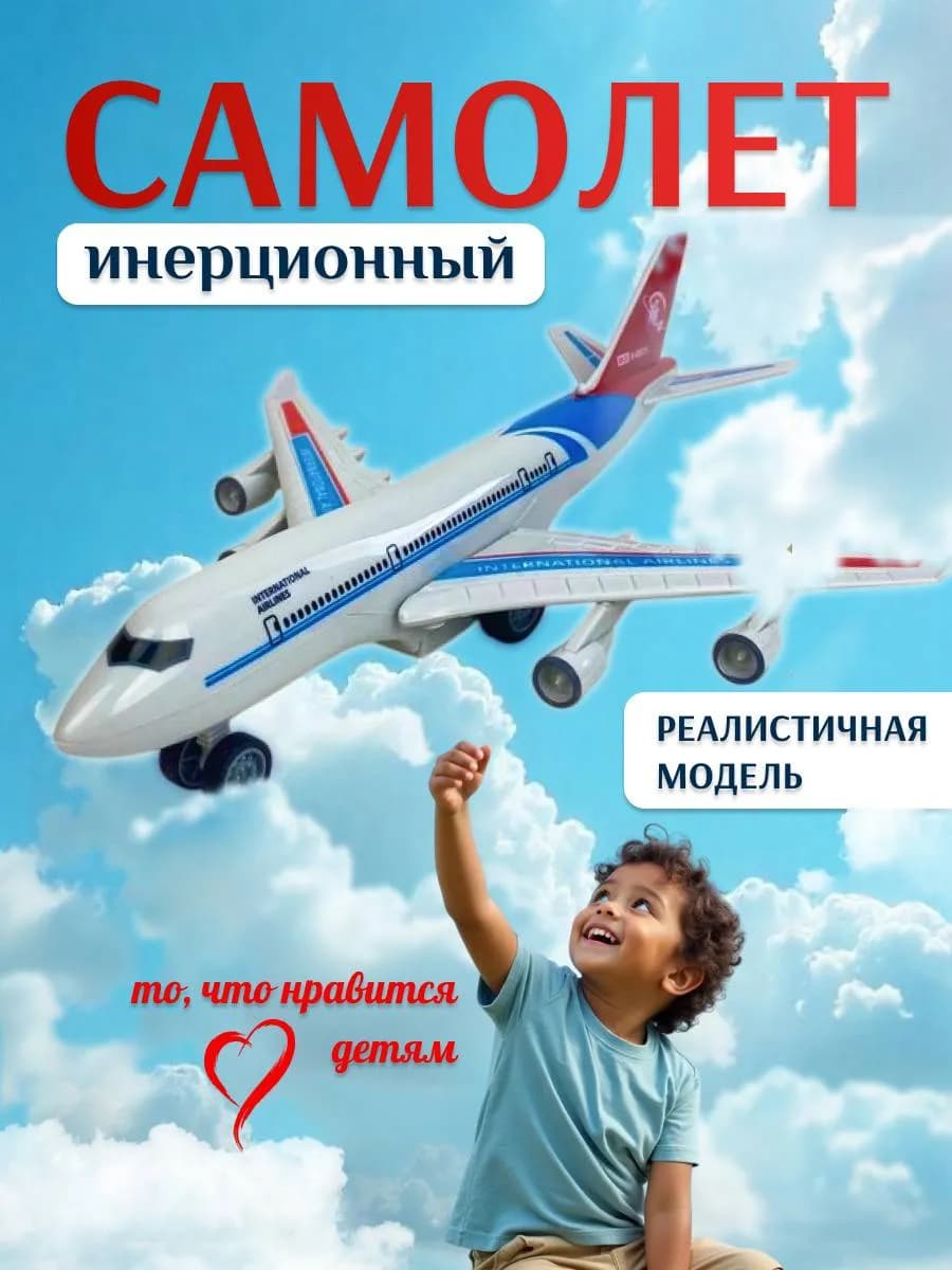 Самолет игрушка для мальчиков лайнер сборный