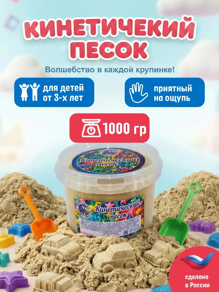 Кинетический песок ведро 1кг не окрашенный