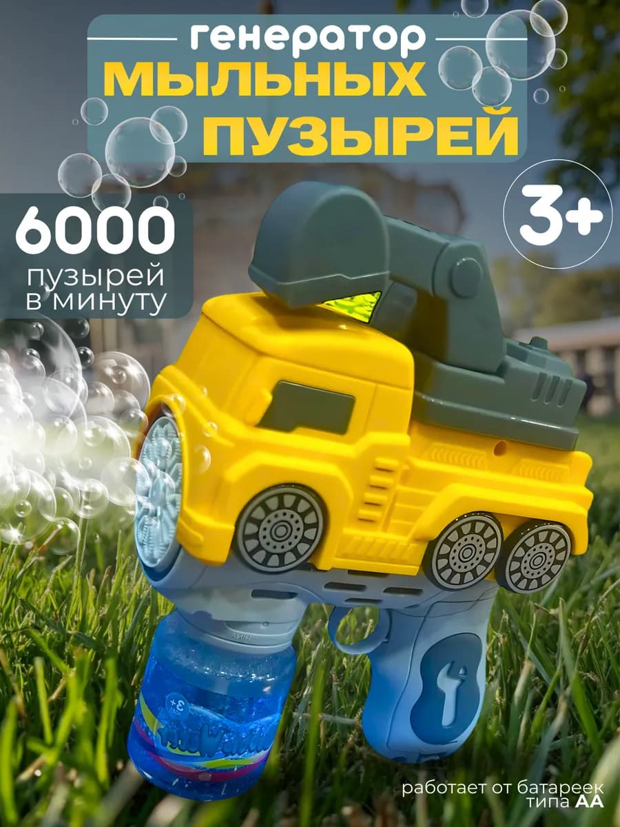 Пистолет генератор мыльных пузырей