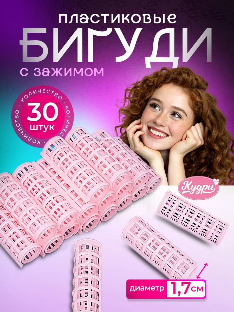 Бигуди для объема и локонов с решеткой