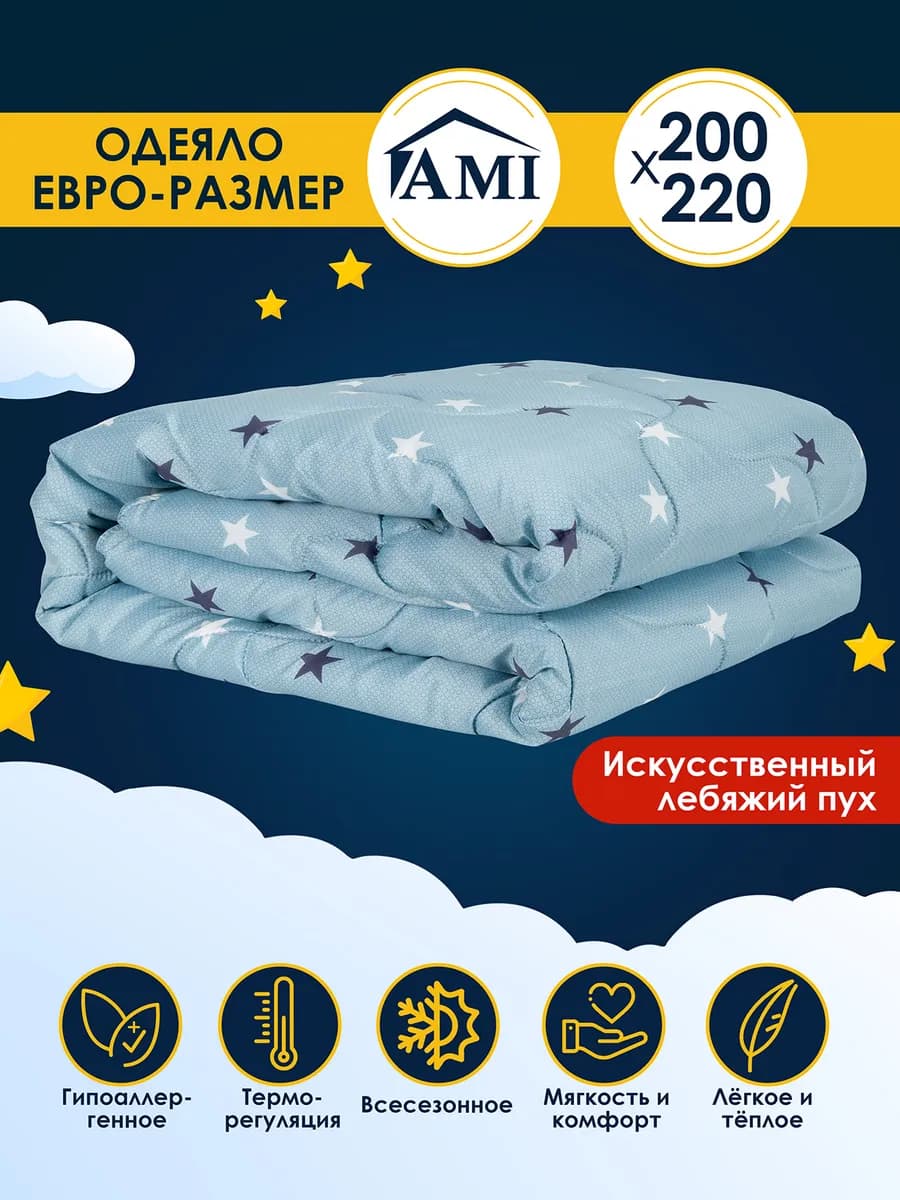 Одеяло Евро 200х220 Всесезонное Лебяжий пух