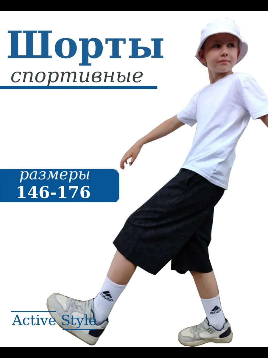 Шорты спортивные бермуды для подростка варенка