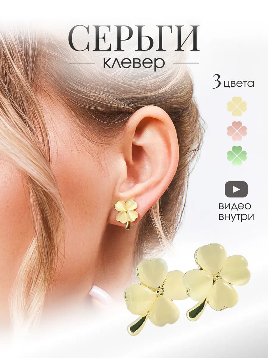 Серьги бижутерия пусеты клевер