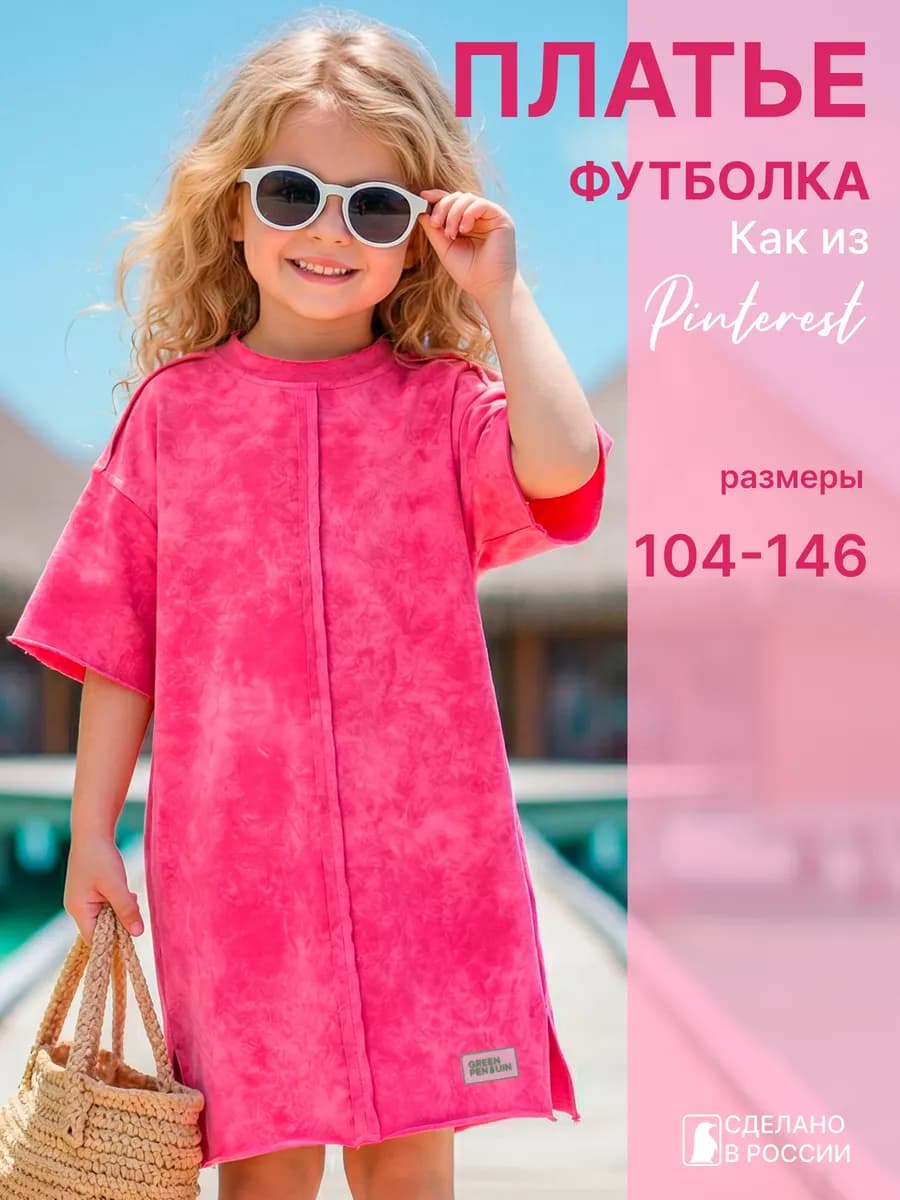 Платье детское оверсайз, хлопковое в садик