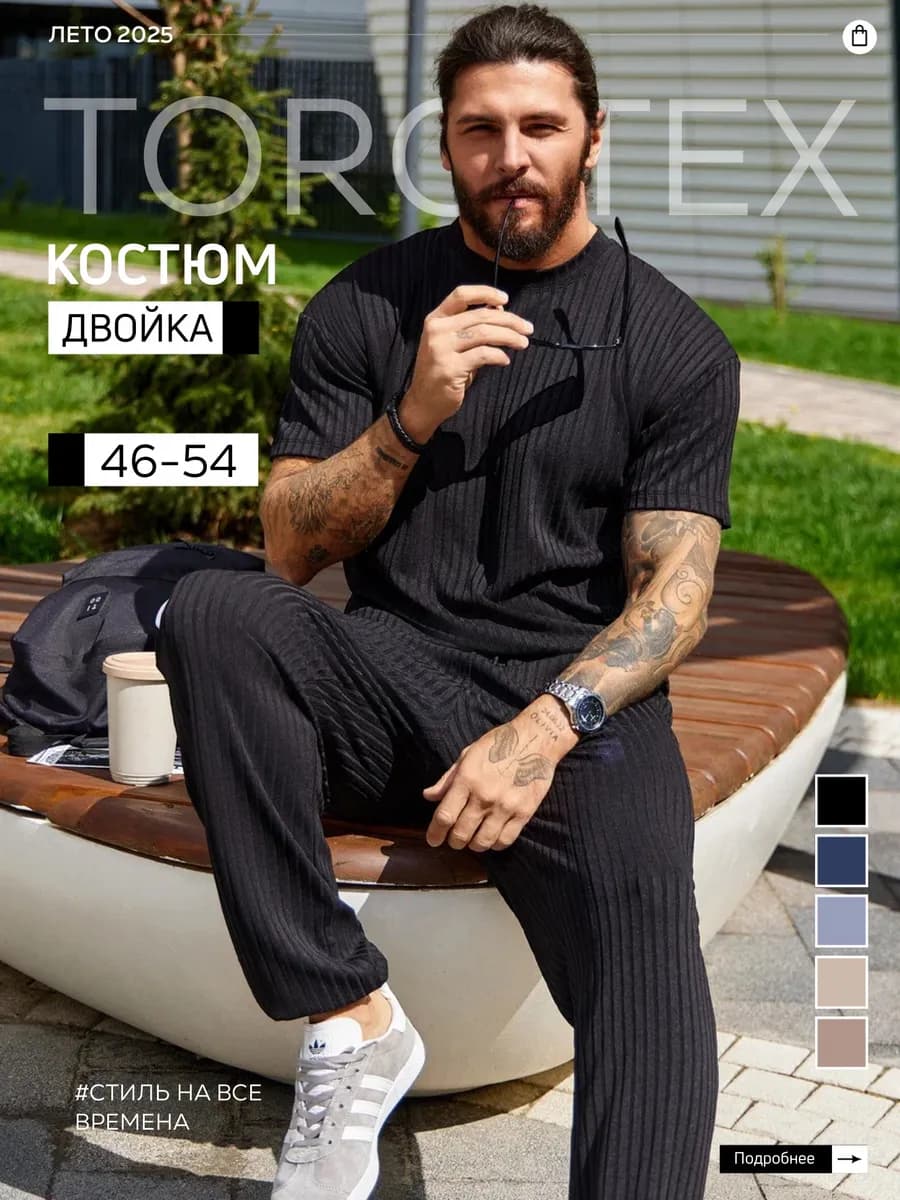 Спортивный костюм летний с брюками