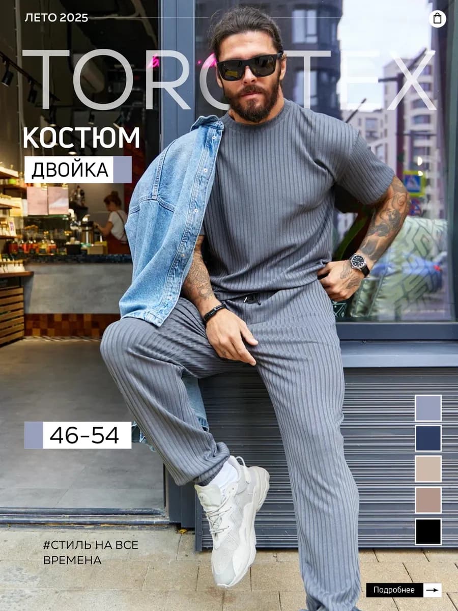 Спортивный костюм летний с брюками