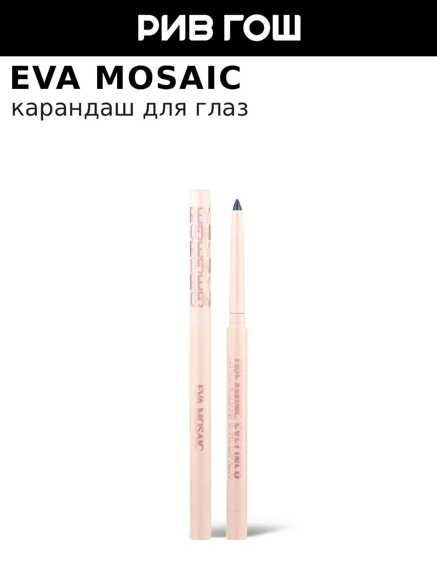Карандаш для глаз Dreaming Eyeliner 0,25 г 04