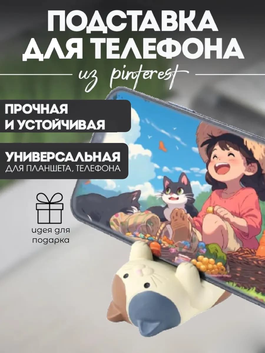 Подставка для мобильного телефона и планшета