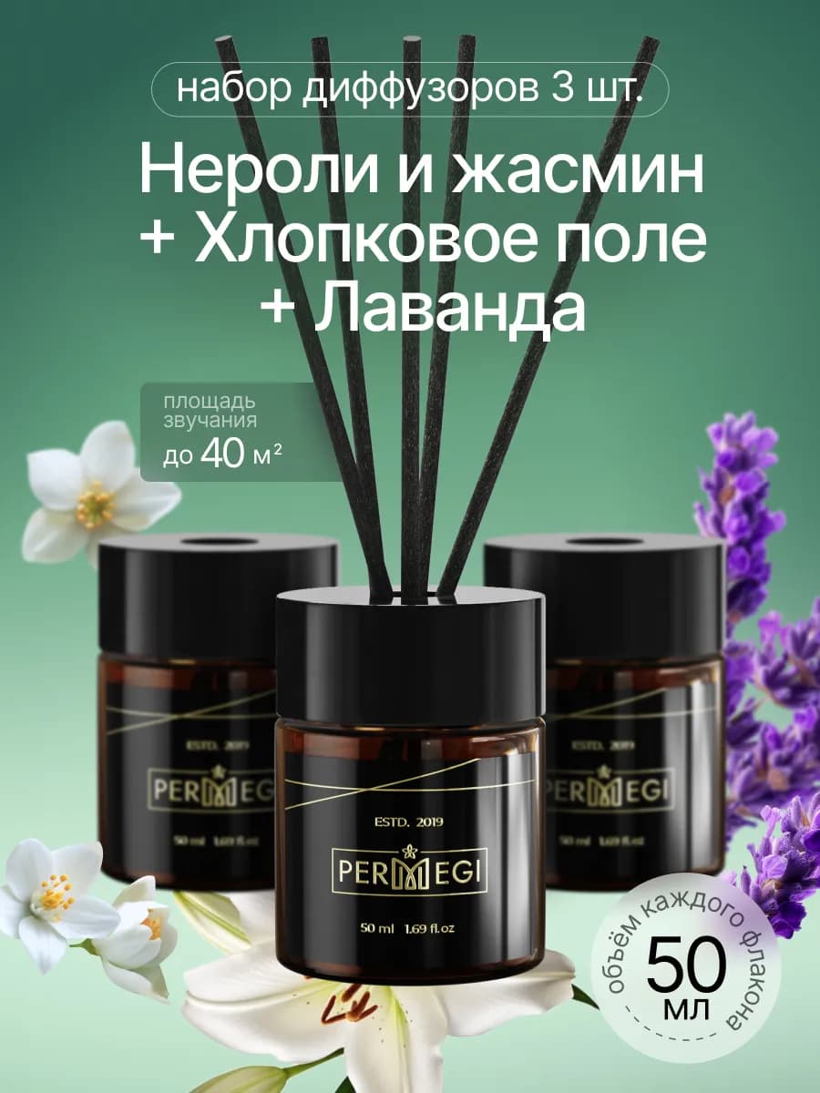 Диффузор для дома с палочками 50 мл
