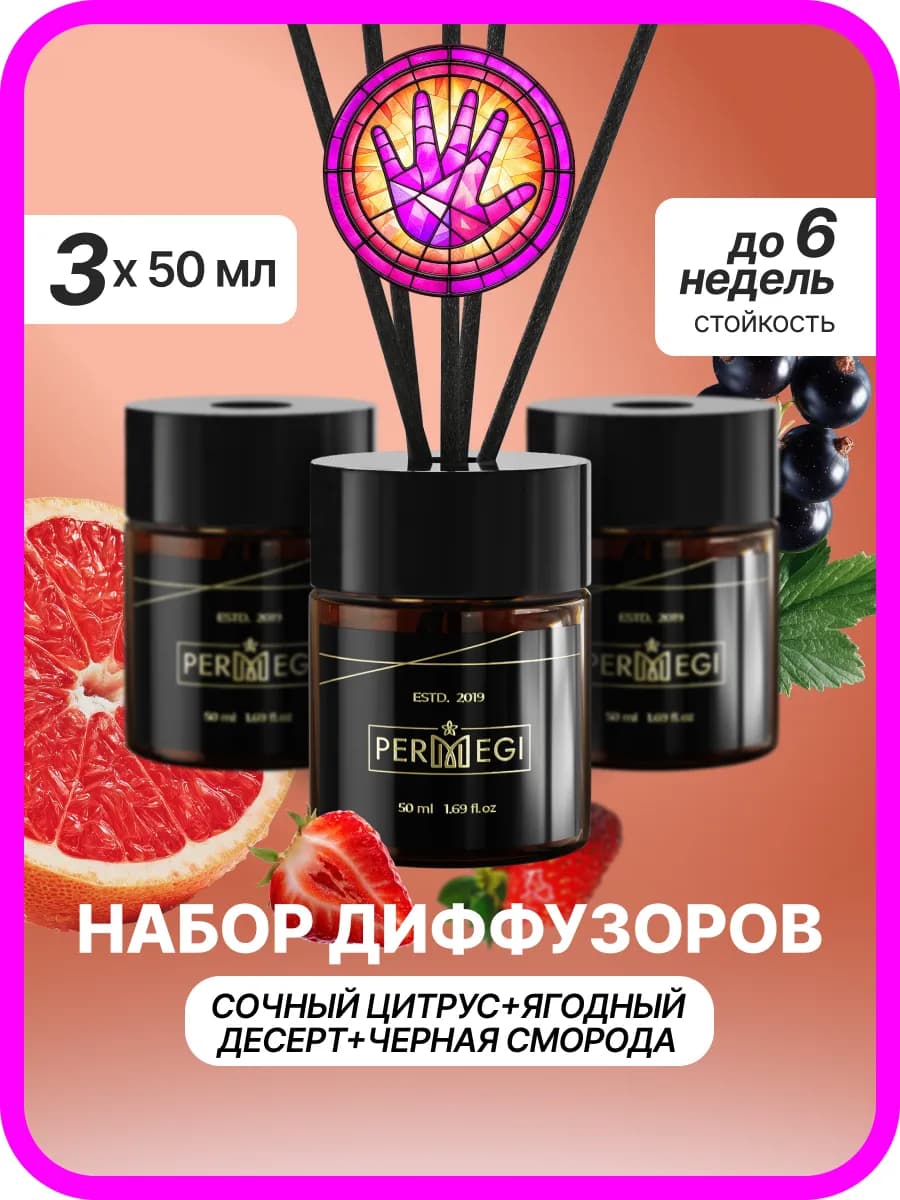 Диффузор для дома с палочками 50 мл