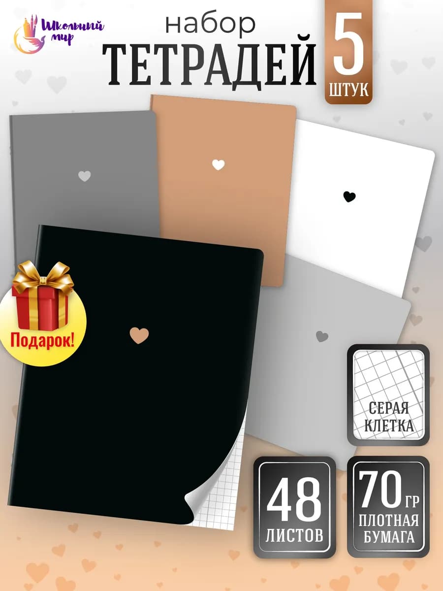 Тетрадь 48 листов в клетку набор 5 шт общая А5