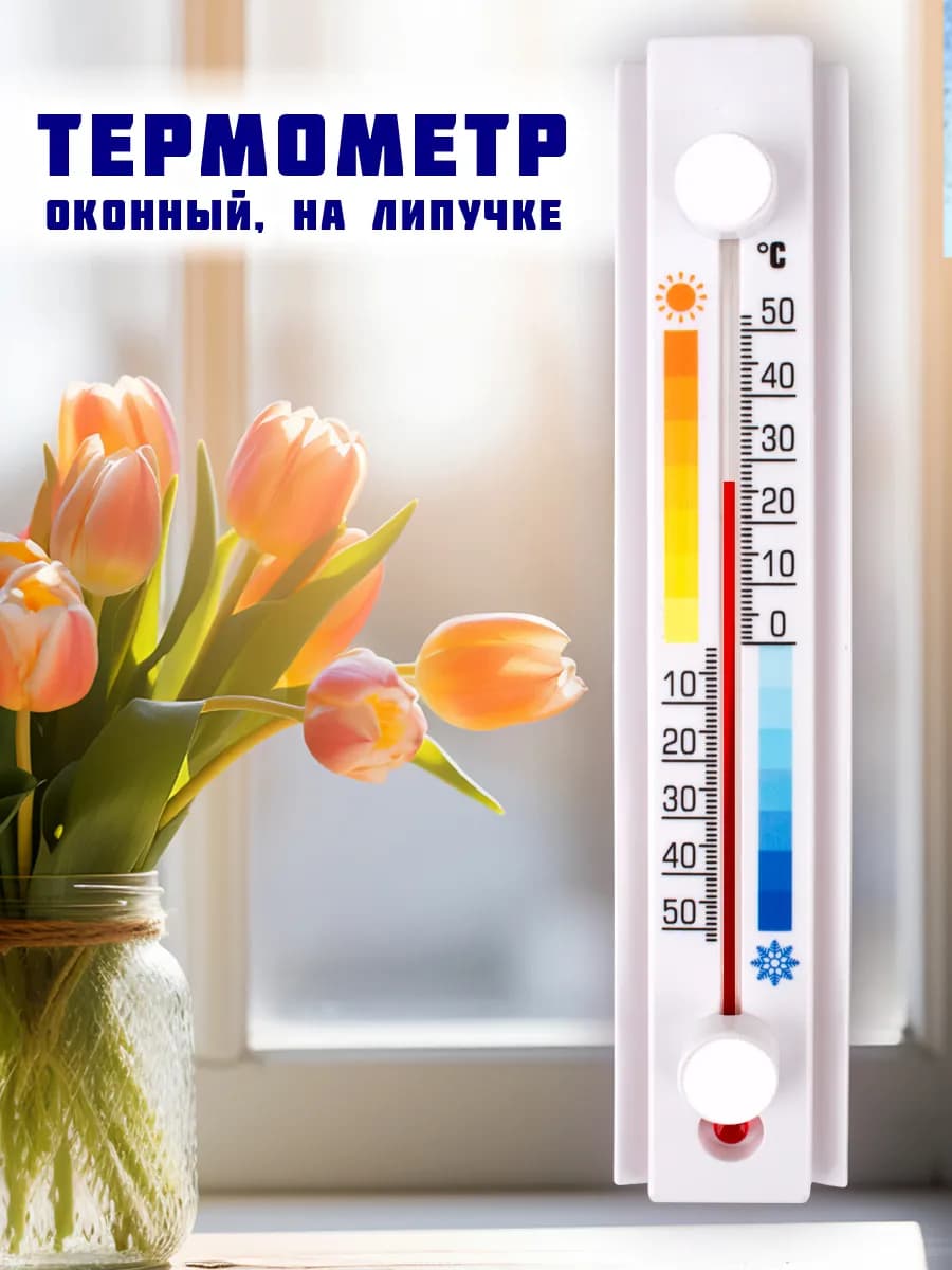 Термометр оконный Солнечный зонтик в коробке