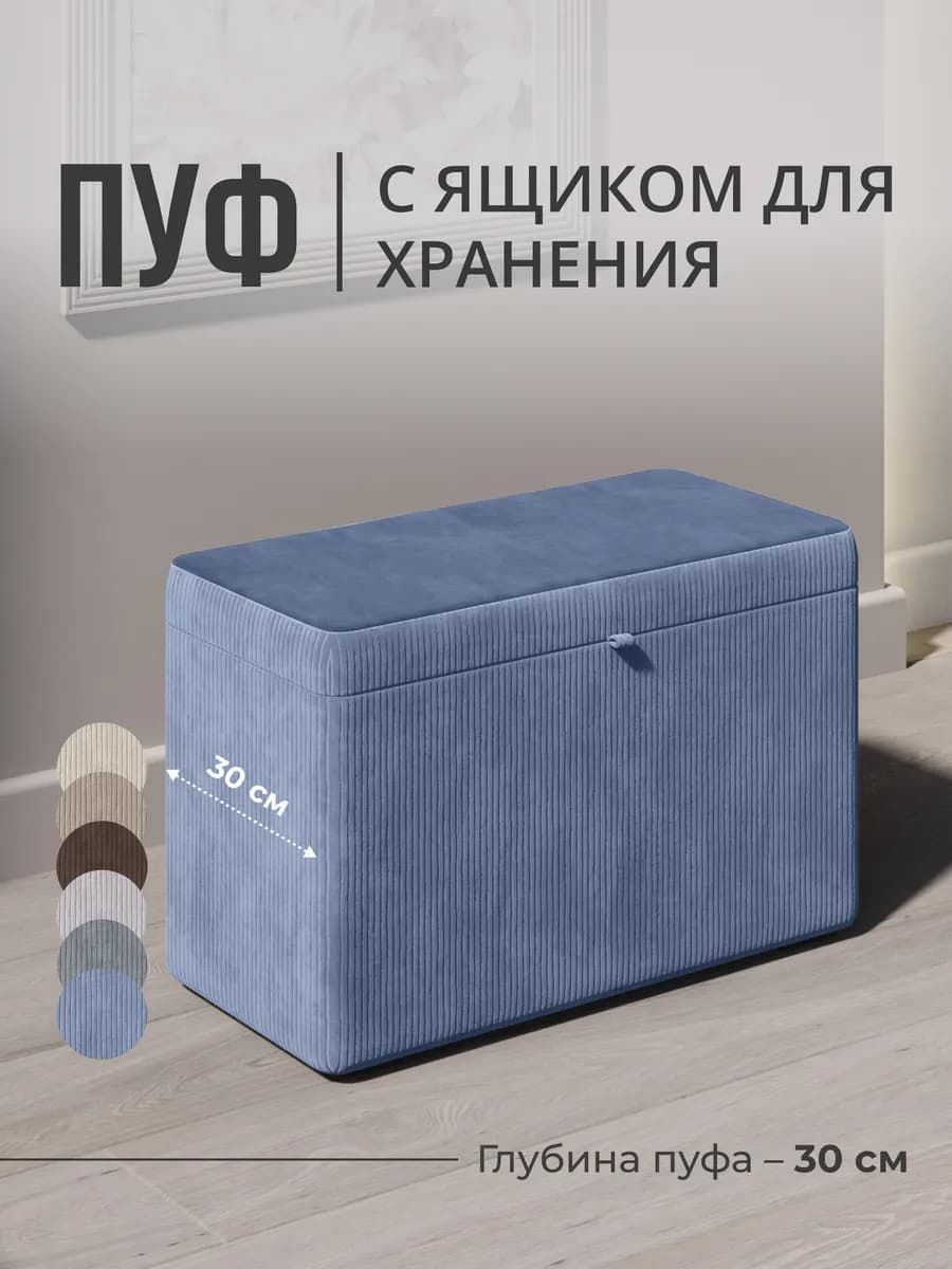 Пуфик для прихожей и спальни с ящиком прямоугольный