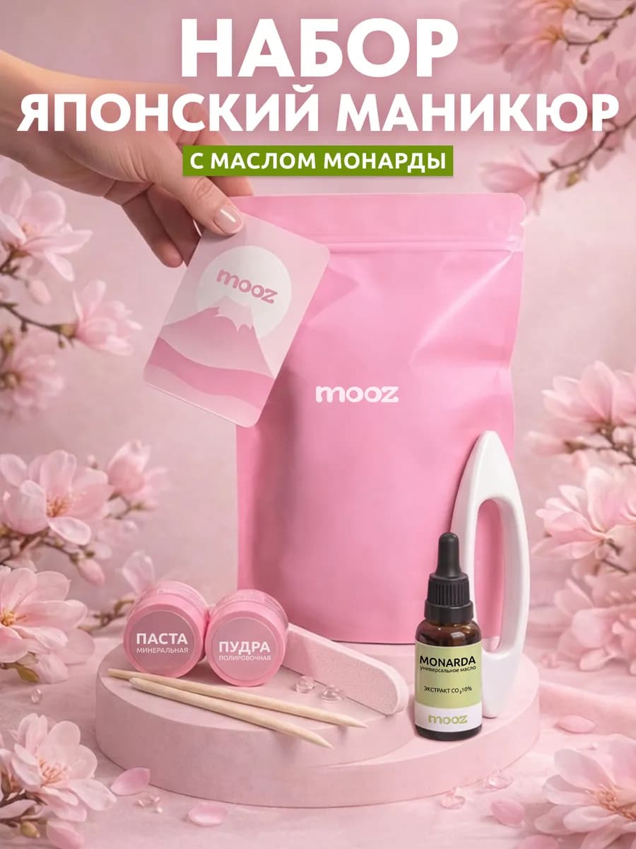 Японский маникюр набор для ногтей с маслом монарды