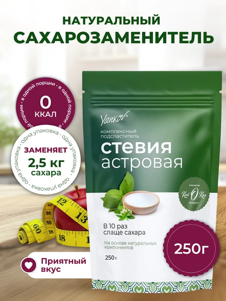 Сахарозаменитель стевия 250 гр