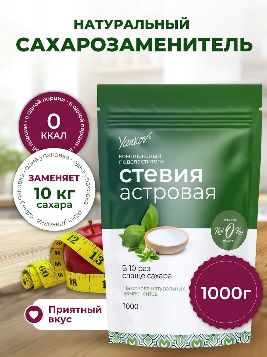 Сахарозаменитель стевия 1 кг