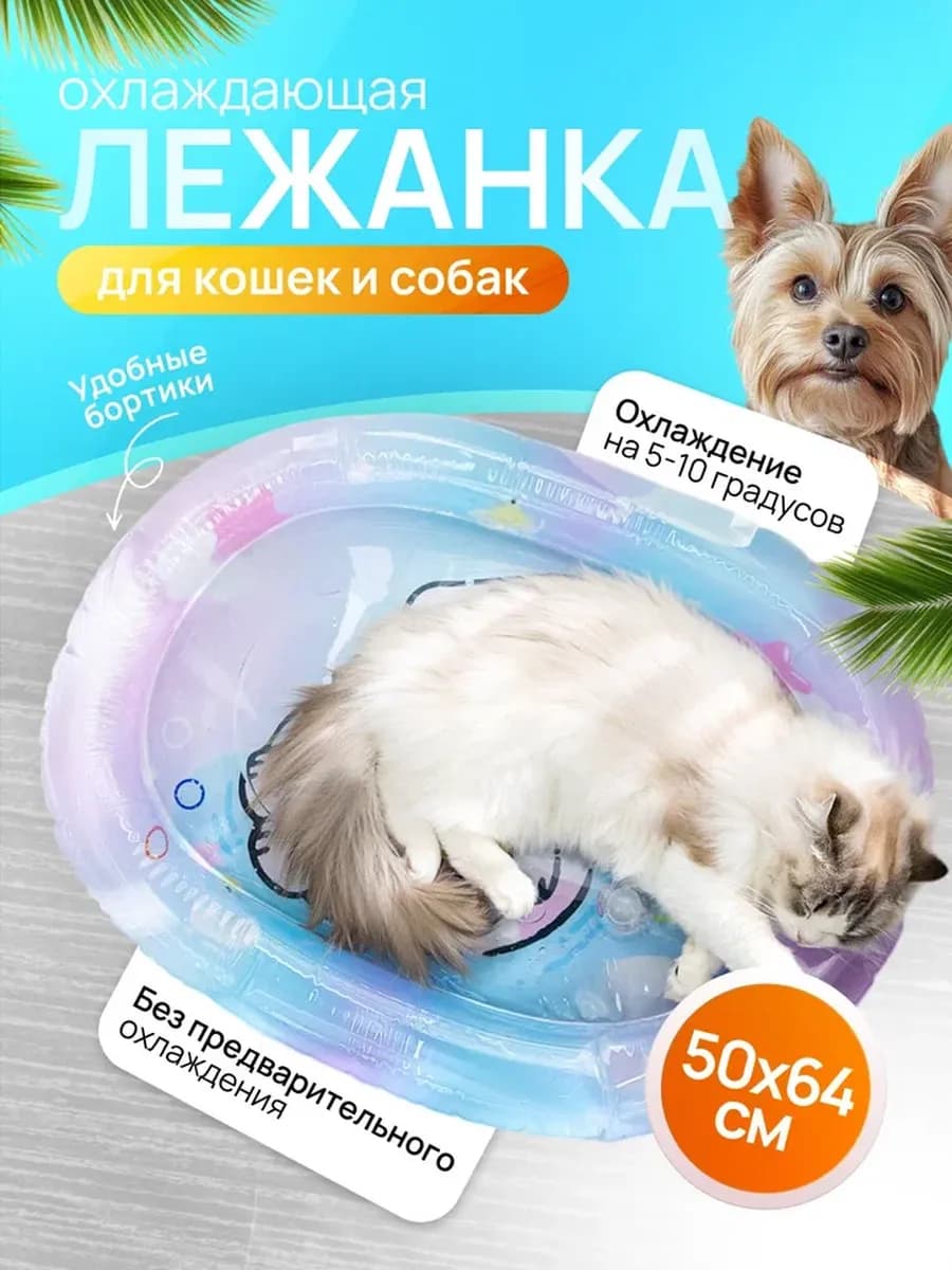 Лежанка для собак и кошек охлаждающая