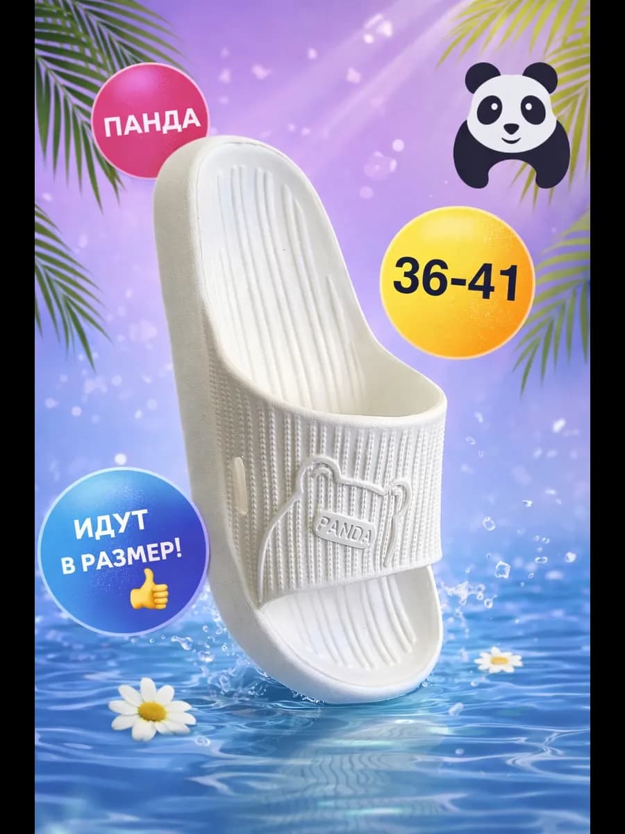 Сланцы ЭВА легкие тапочки с пандой