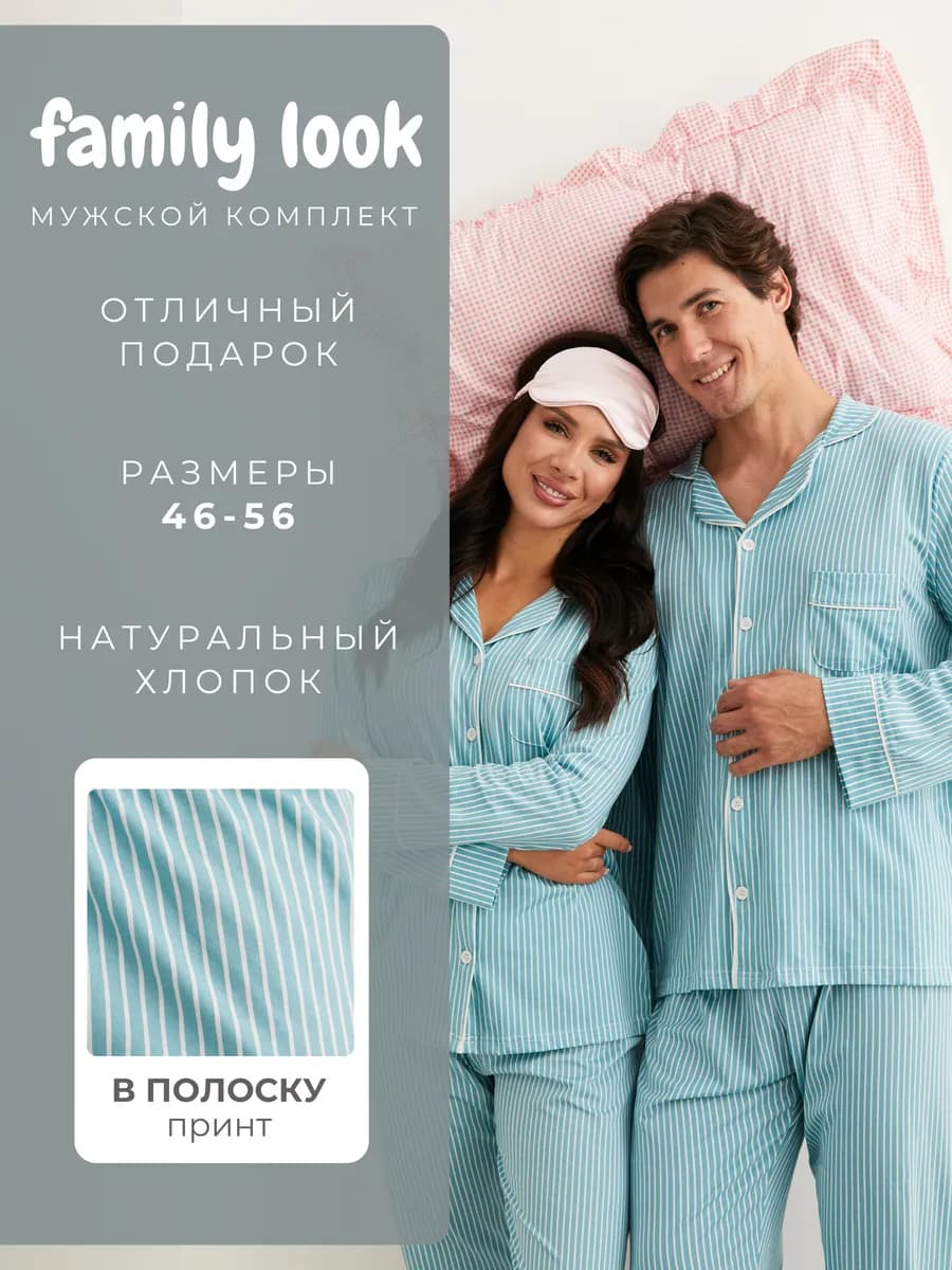 Пижама мужская трикотажная Family Look