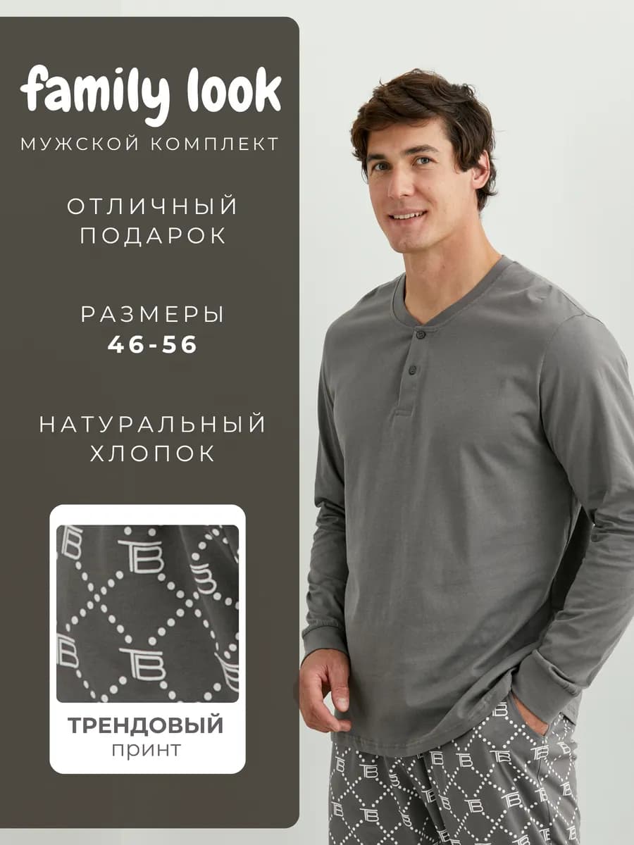 Пижама мужская трикотажная Family Look