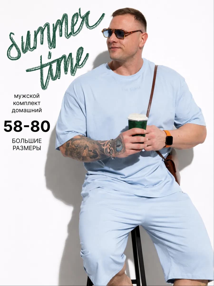 Пижама мужская трикотажная большие размеры