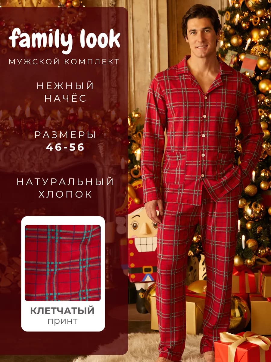 Пижама мужская с начесом Family Look