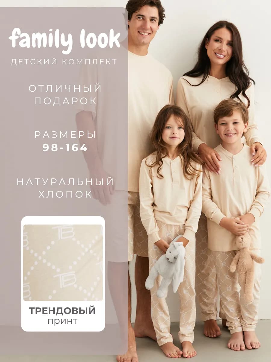 Пижама детская трикотажная Family Look