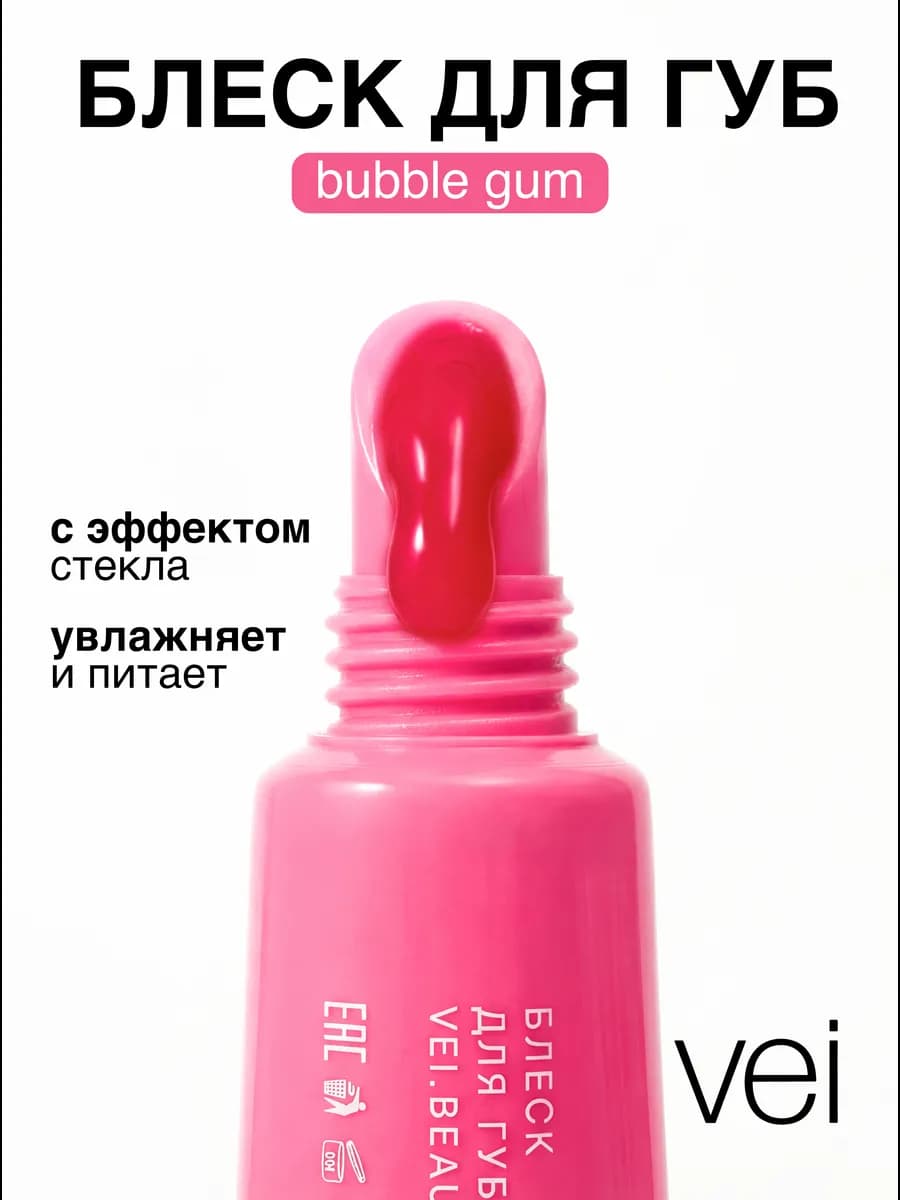 Блеск для губ с розовым оттенком пептидный 12 мл