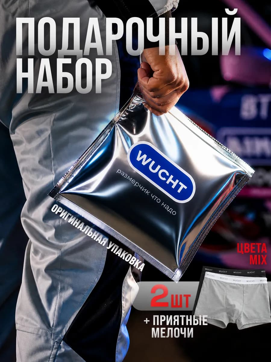 Подарок мужчине трусы мужские боксеры 2шт