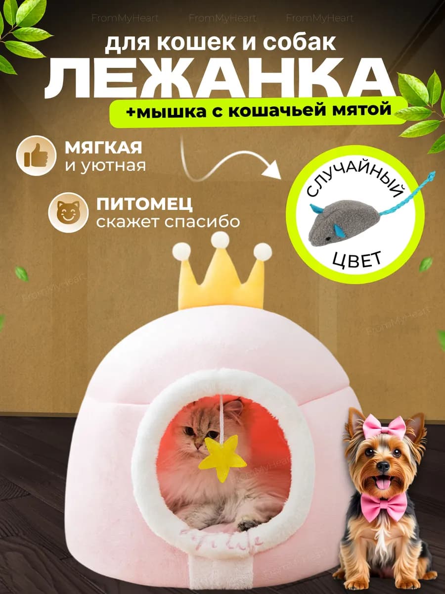 Лежанка для кошек и собак мягкий с игрушкой и мятой - фото 1