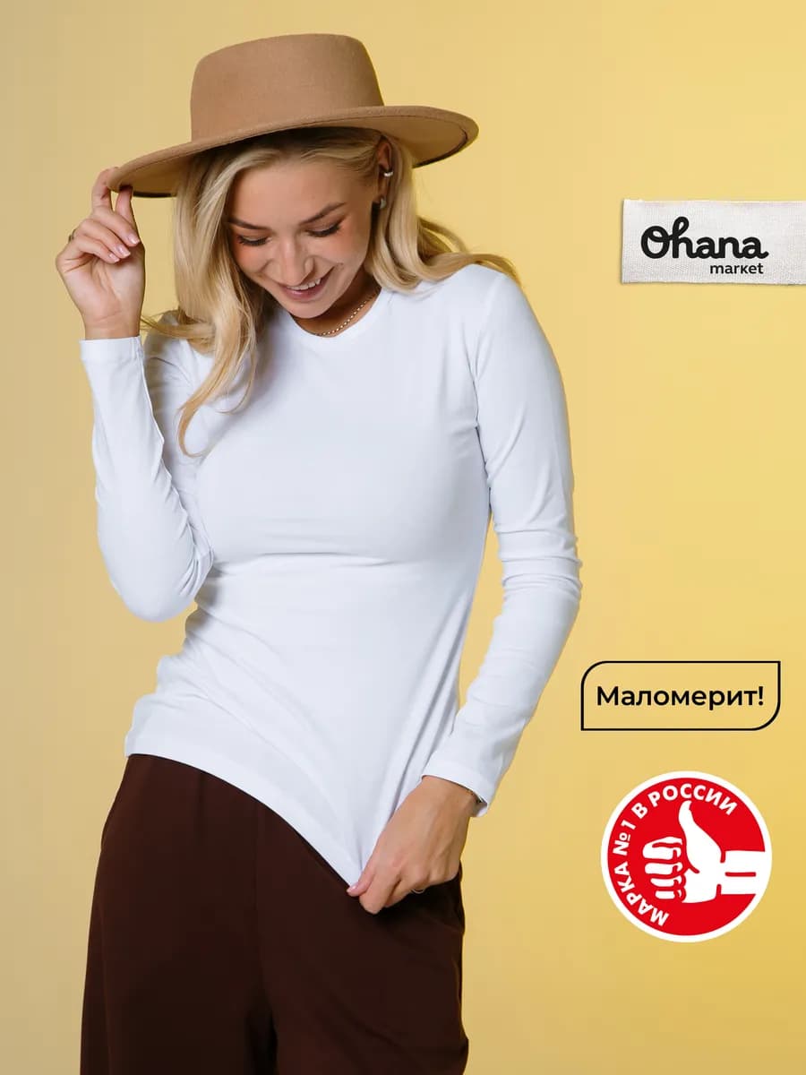 Лонгслив женский облегающий с длинным рукавом