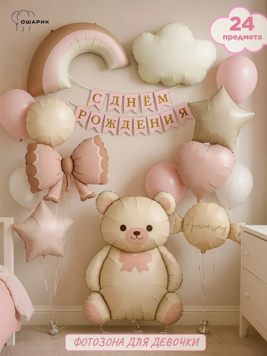 Шары воздушные фотозона на день рождения девочке