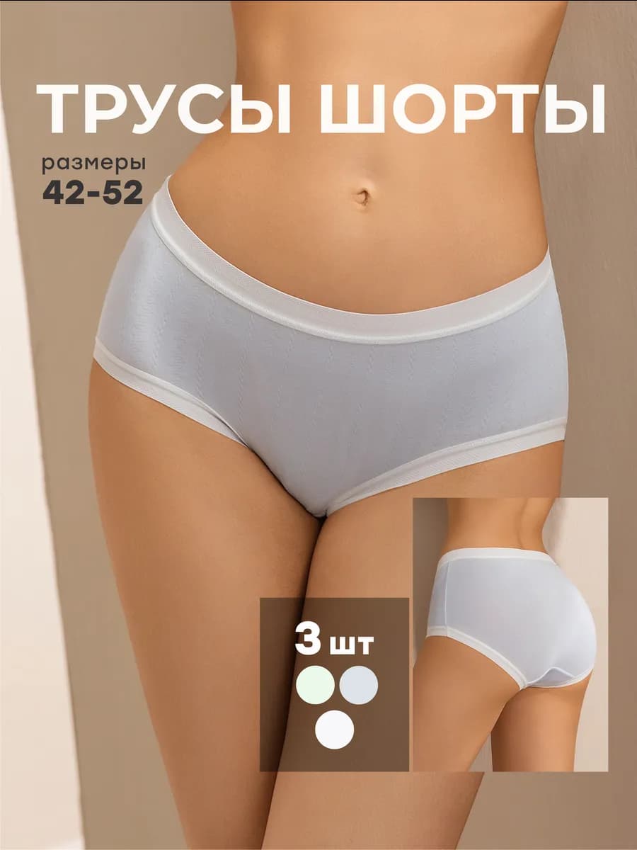 Трусы слипы набор 3 шт