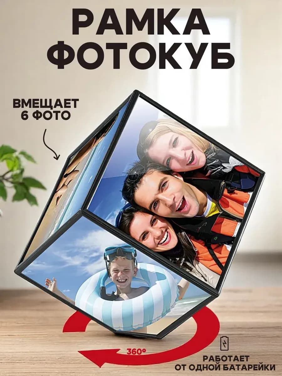 Вращающаяся фоторамка куб