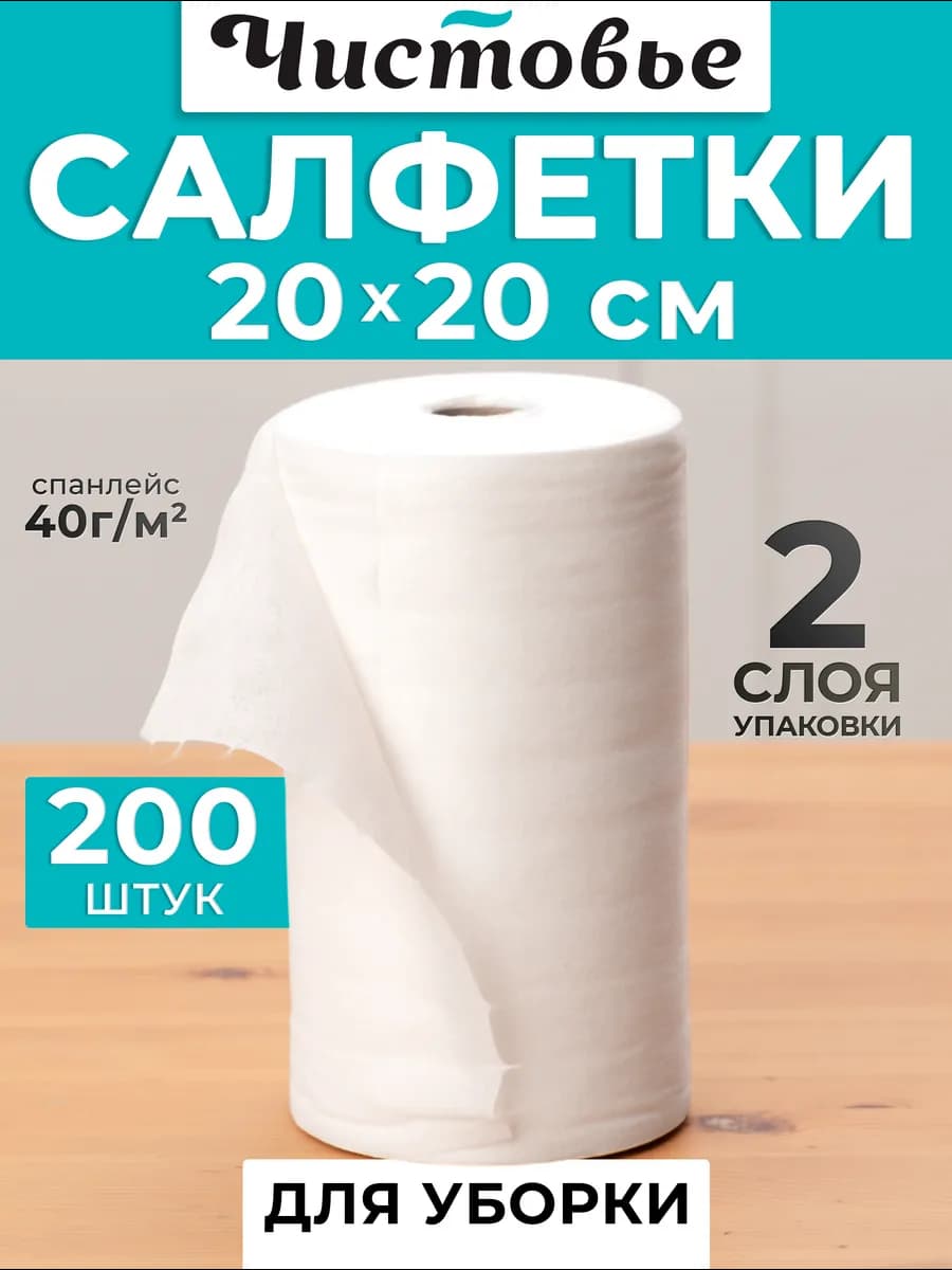 Салфетки для уборки безворсовые в рулоне 20х20