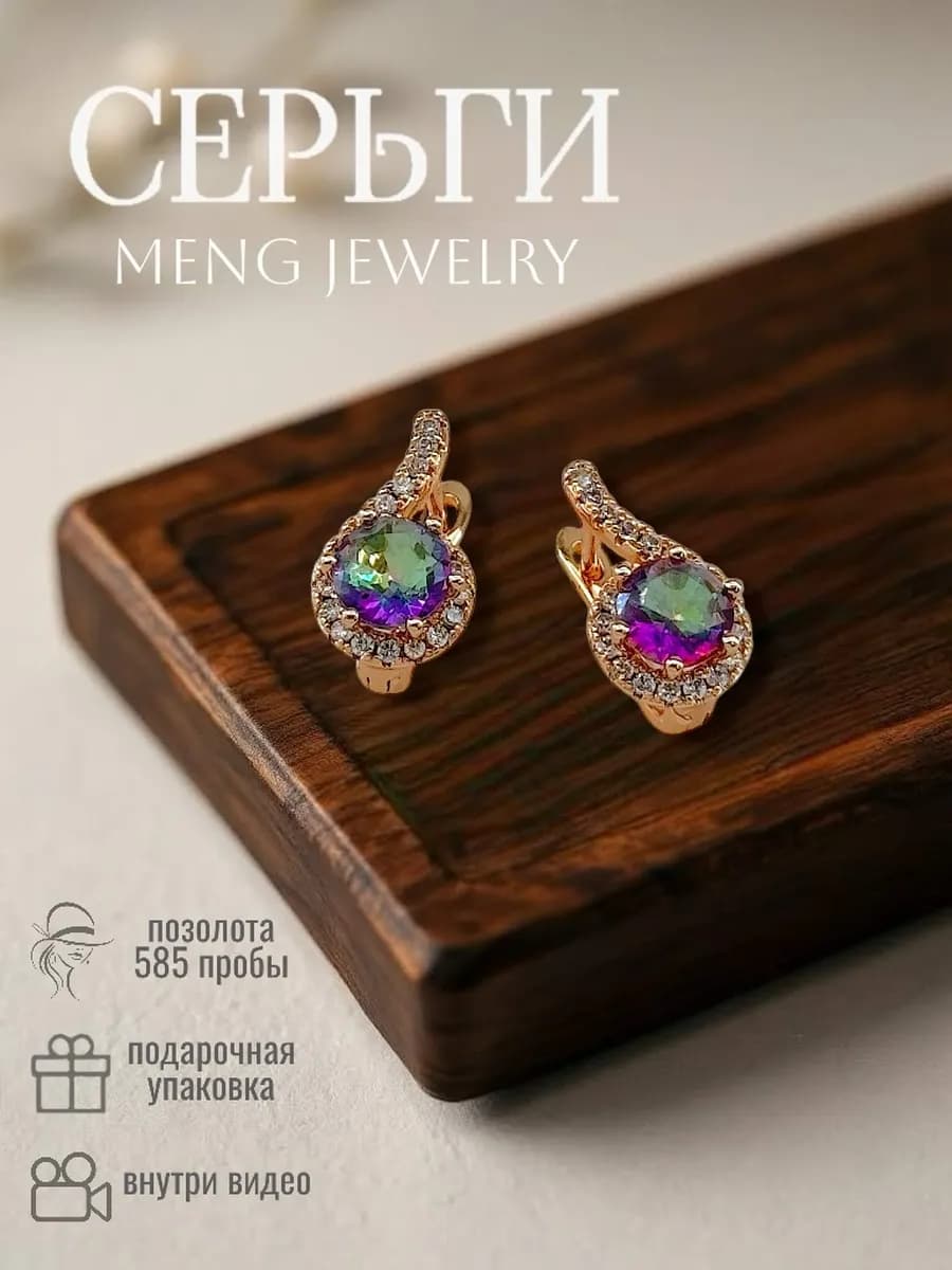 Серьги позолоченые бижутрия с камнем хамелеон бижутерия