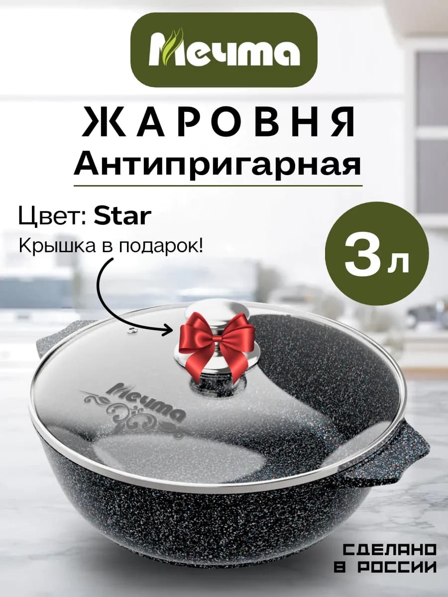Жаровня Гранит Star 3л