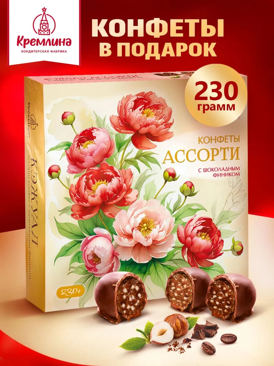 Конфеты подарочные в коробке сasual 230г