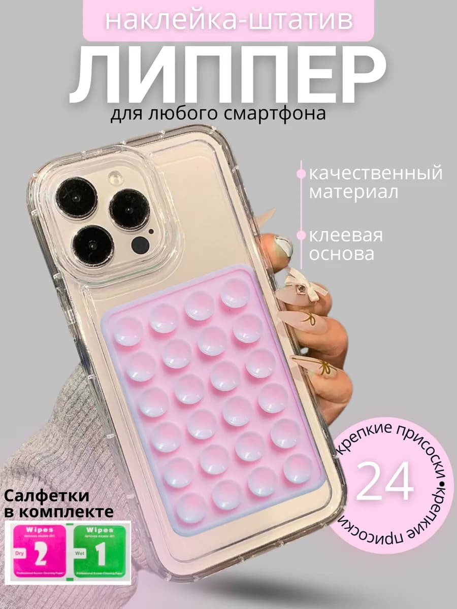 Держатель для телефона присоска липпер односторонний