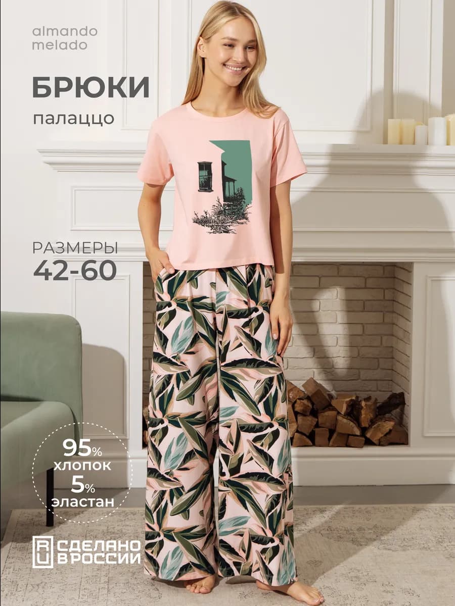 Брюки широкие домашние хлопок