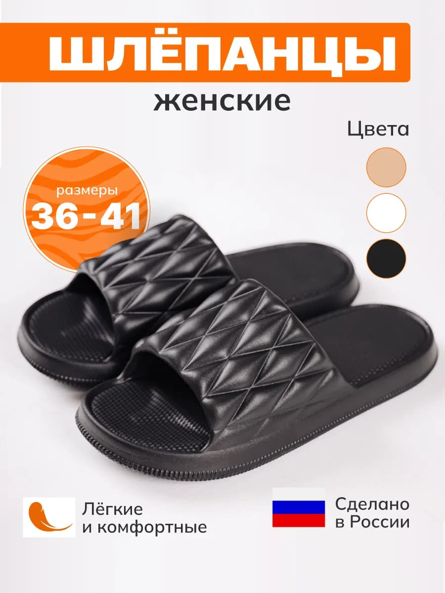 Шлепки женские