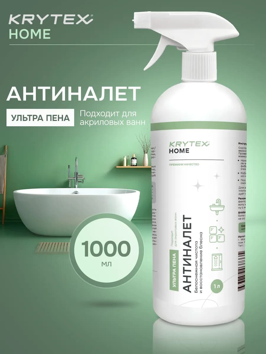 Чистящее средство для ванны и туалета 1000 мл