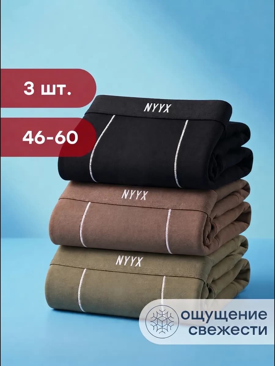 Трусы набор боксеров