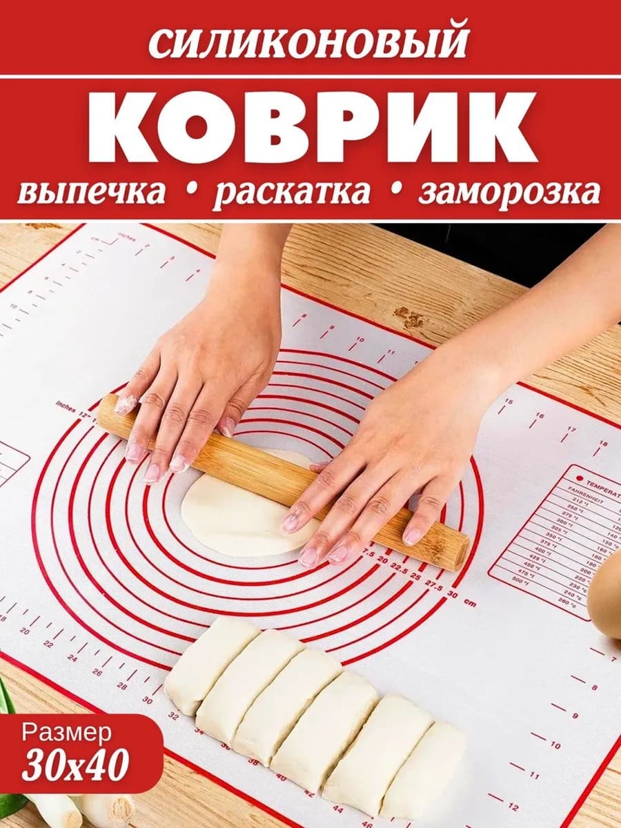 Коврик силиконовый для раскатки теста и выпечки