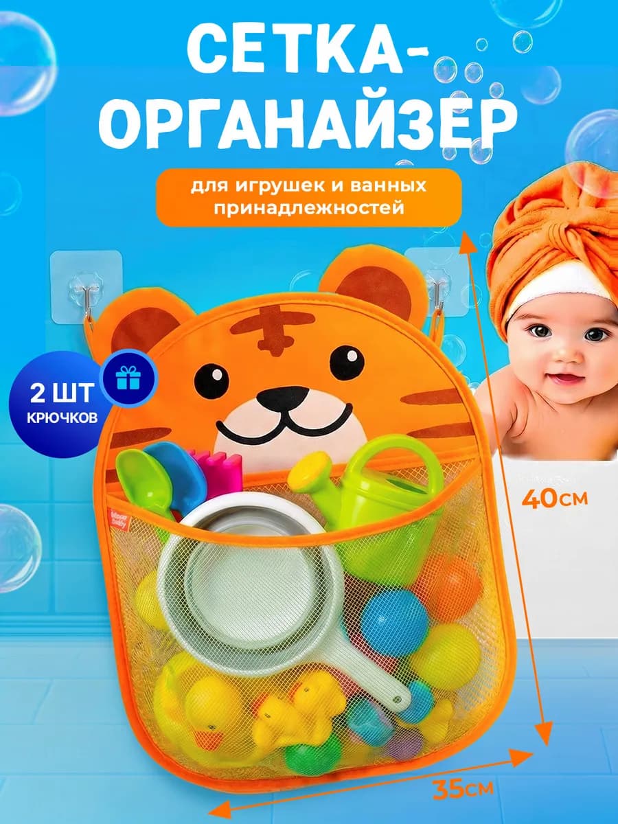 Сетка для игрушек в ванную