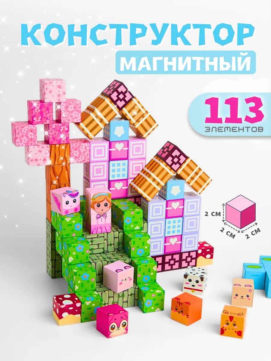 магнитный конструктор minecraft 113 деталей