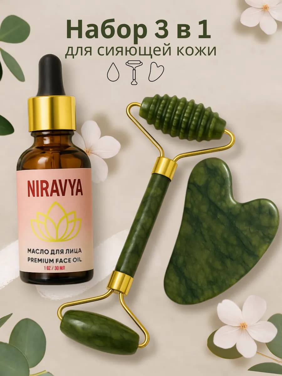 Массажный набор скребок гуаша ролик для лица и масло